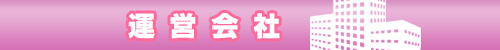 会社案内